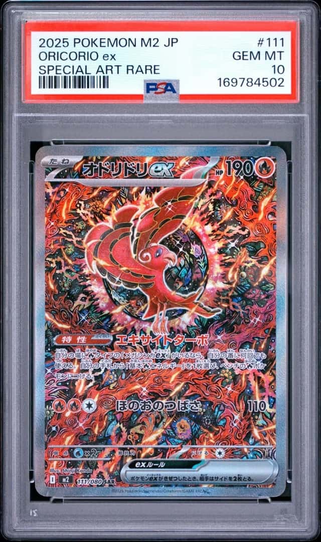ORICORIO ex