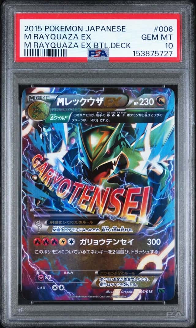 M Rayquaza EX