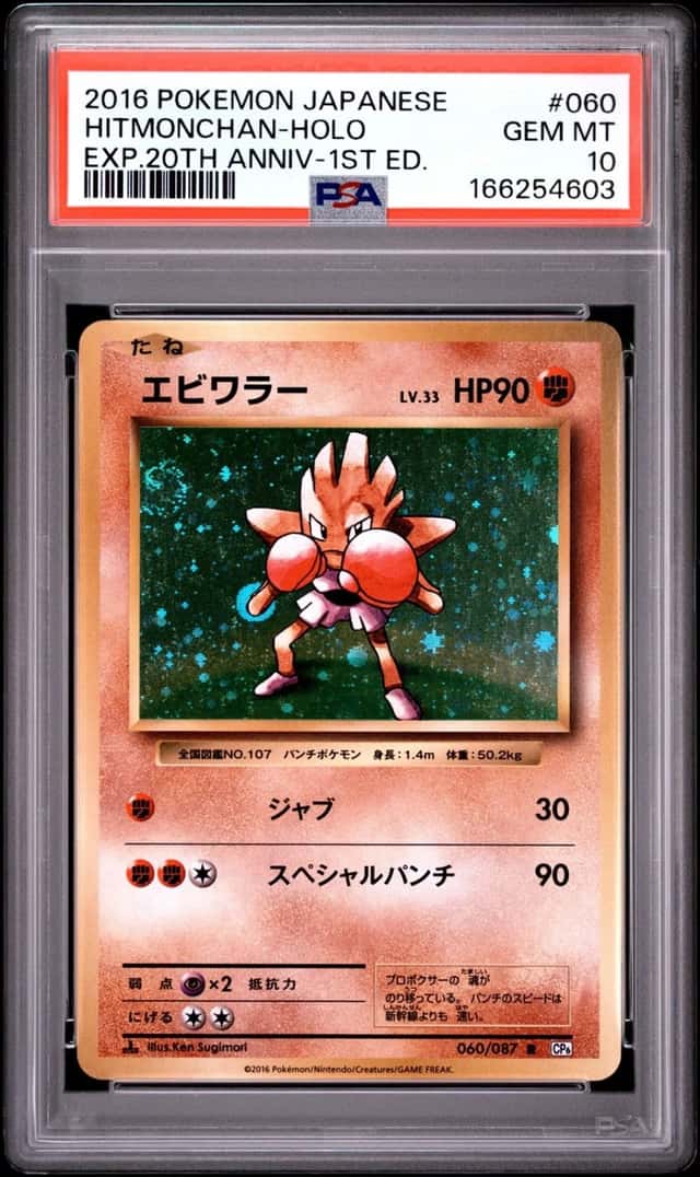 Hitmonchan