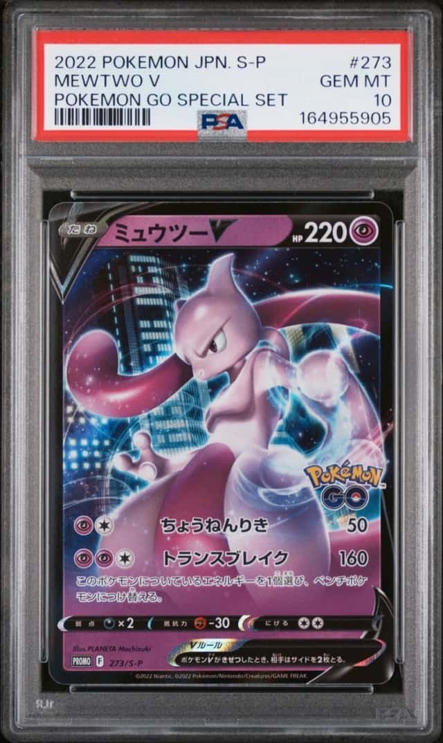 Mewtwo V