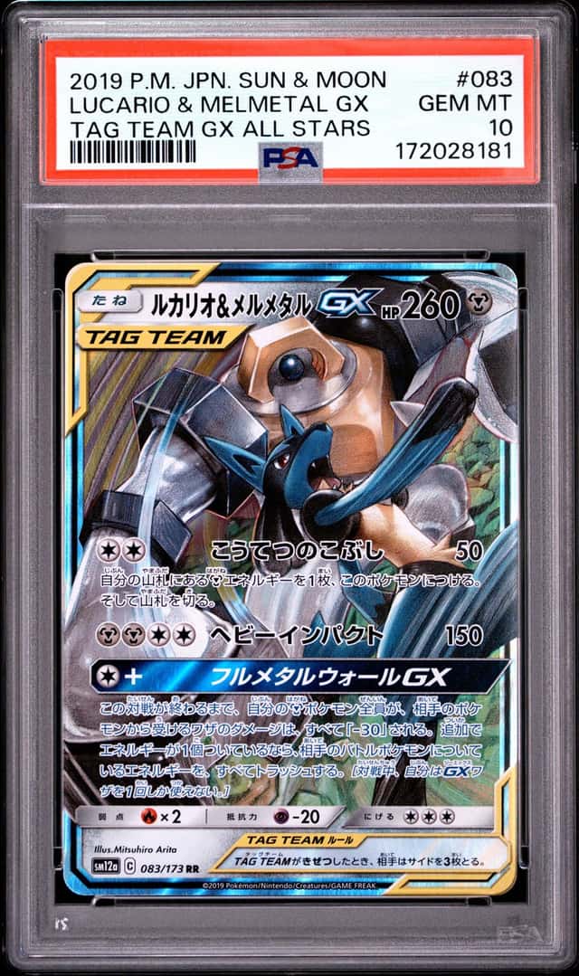 Lucario & Melmetal GX