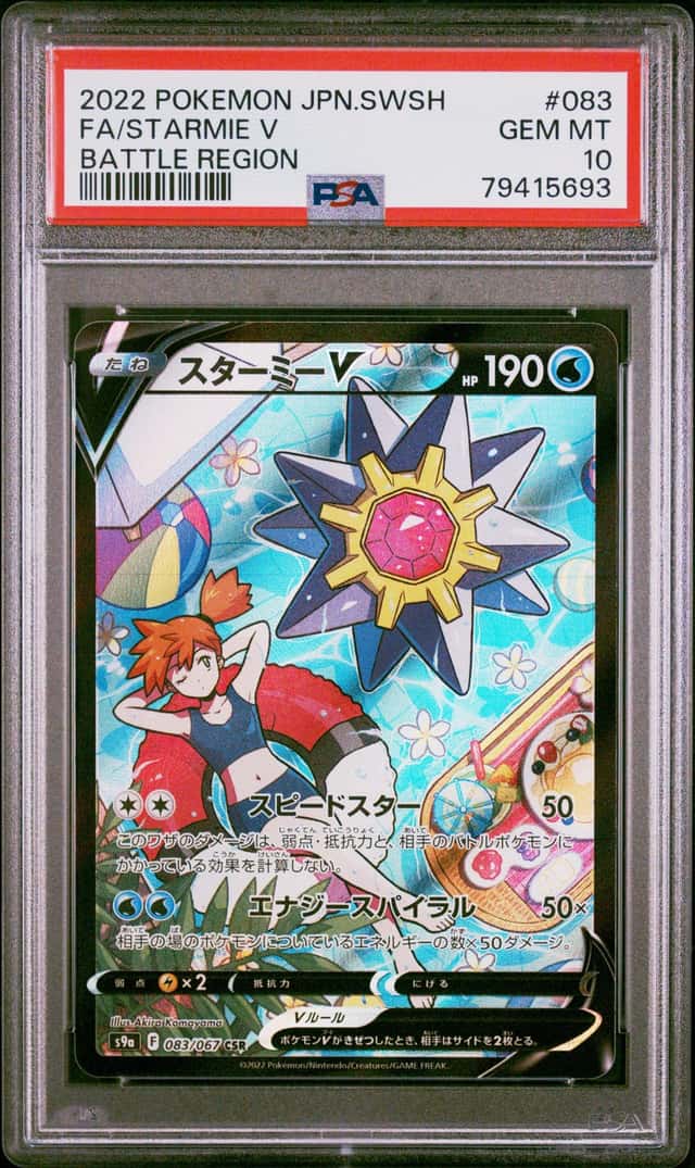 Starmie V