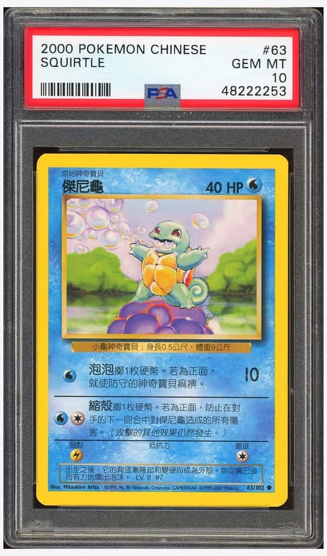 Squirtle