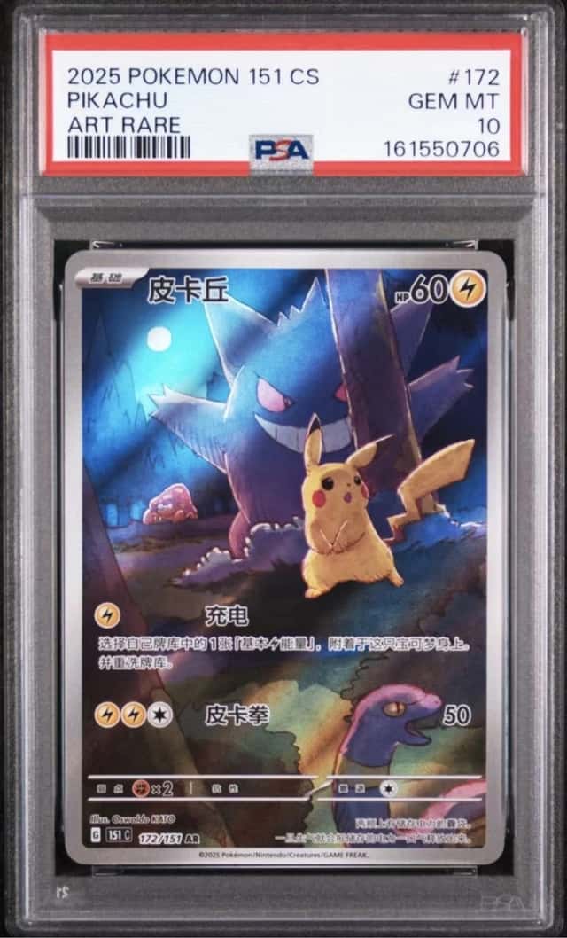 Pikachu