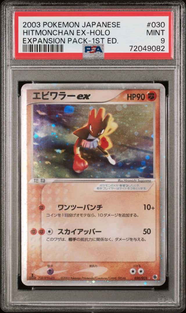 Hitmonchan EX