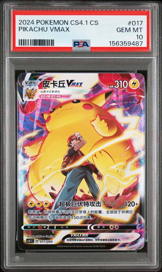 Pikachu VMAX