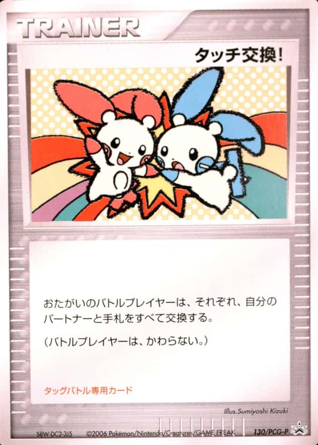 Stamp