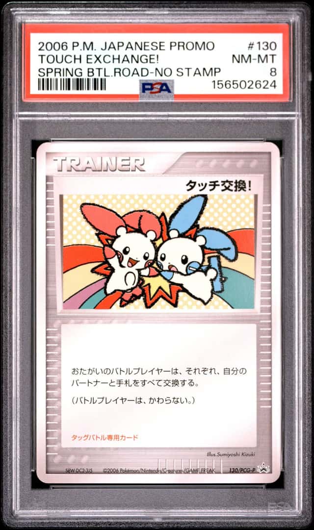 Touch Exchange!