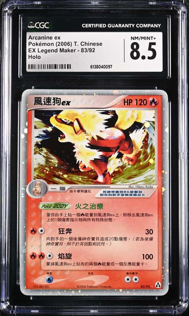Arcanine EX
