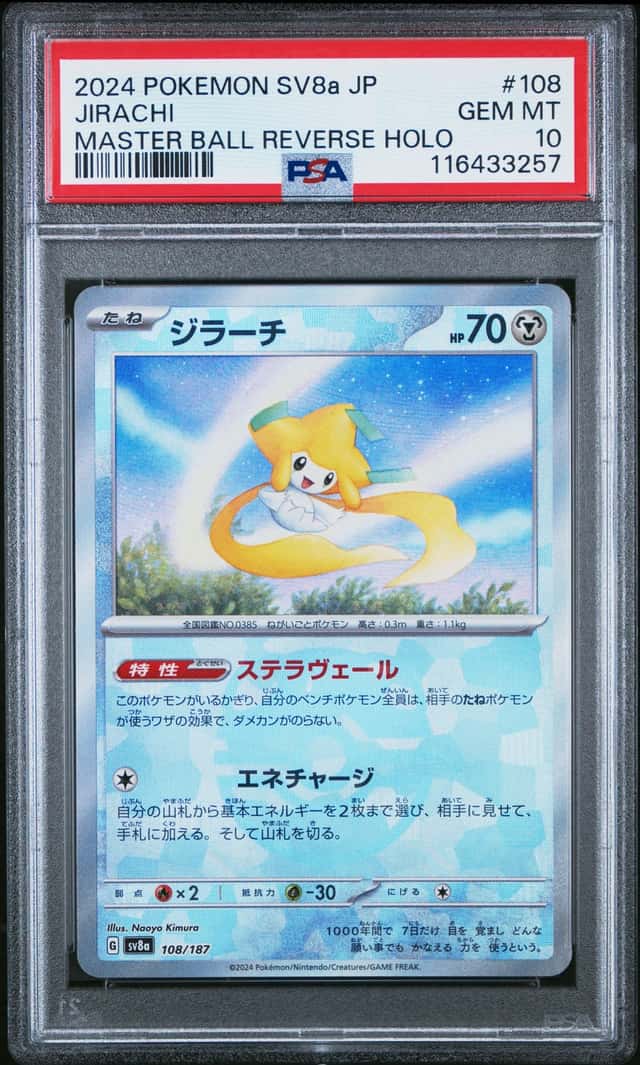Jirachi