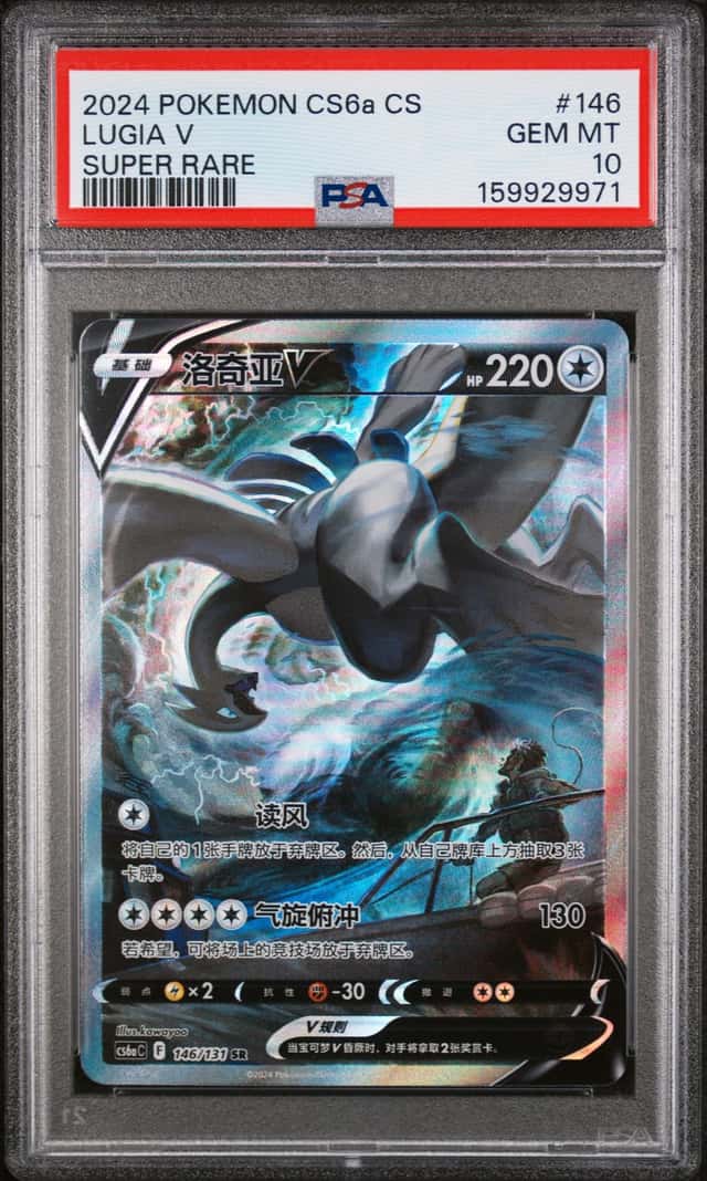 Lugia V