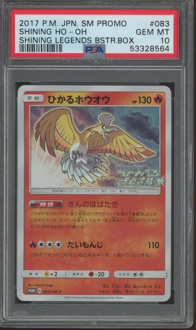Shining Ho-Oh