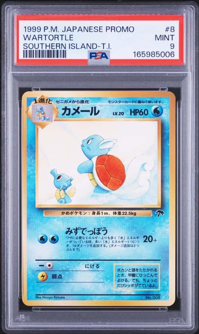 Wartortle