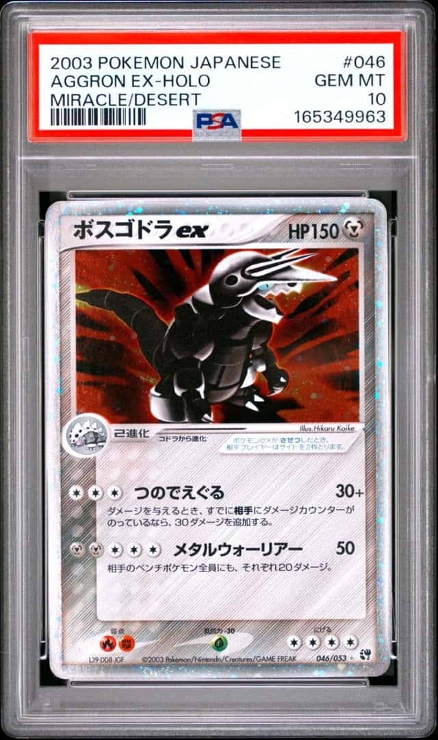 Aggron EX
