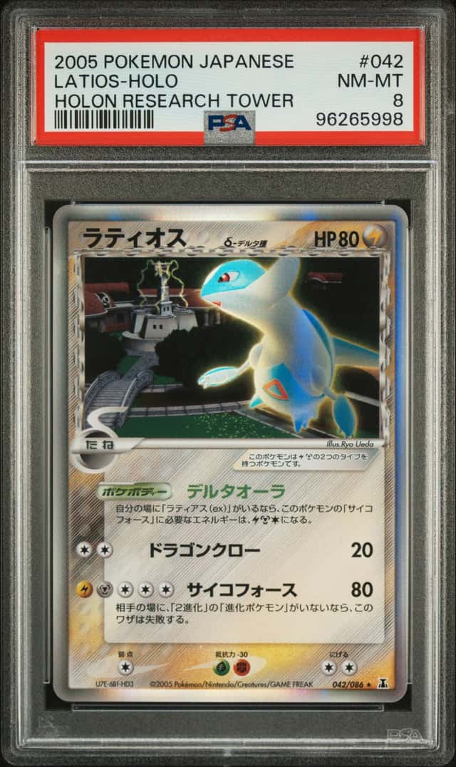 Latios
