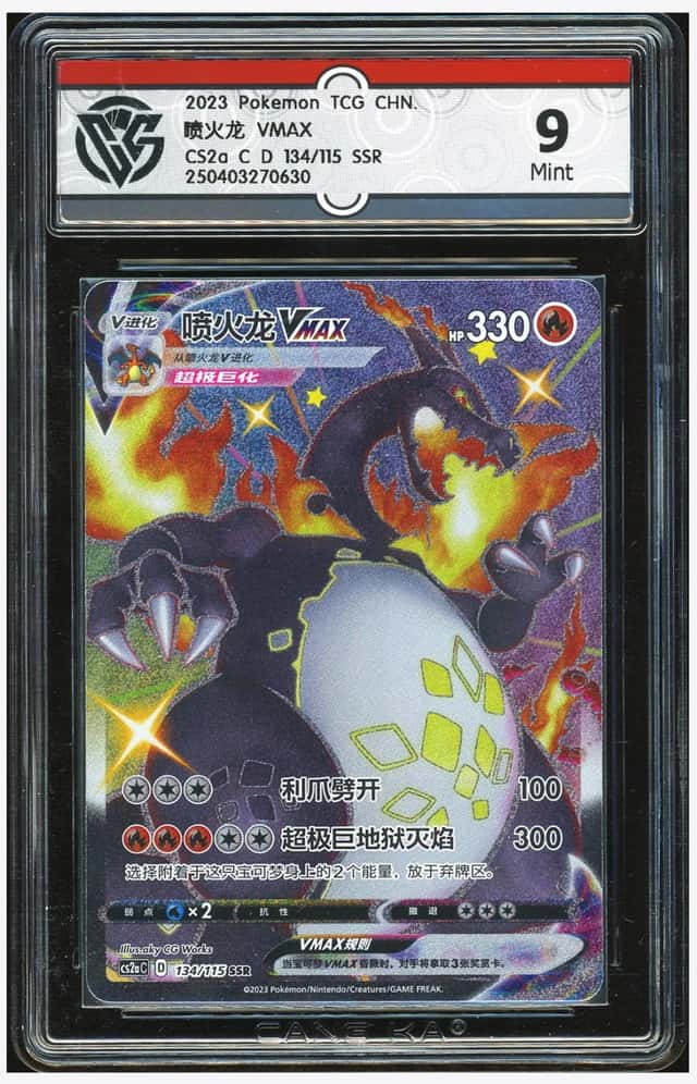 Charizard VMAX