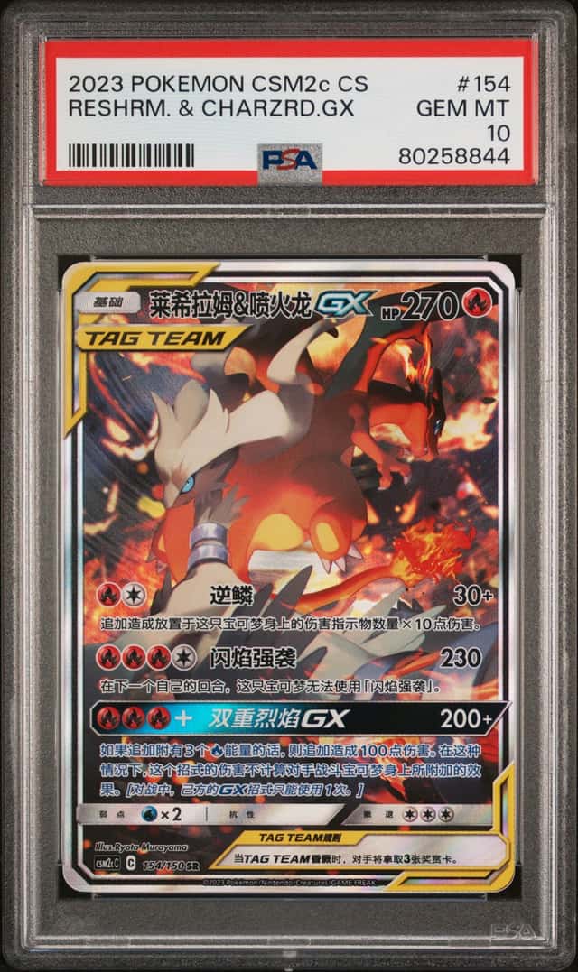 Reshiram/Charizard GX
