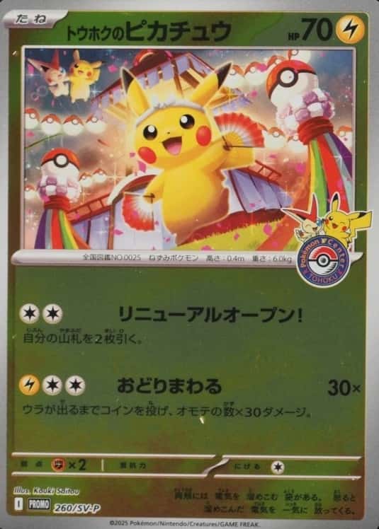 Pokemon Center