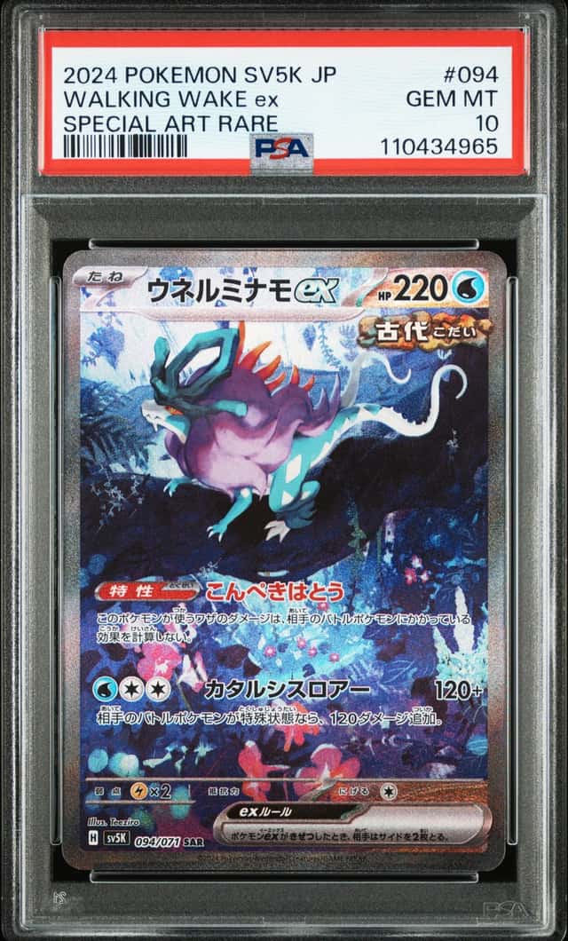 Walking Wake EX