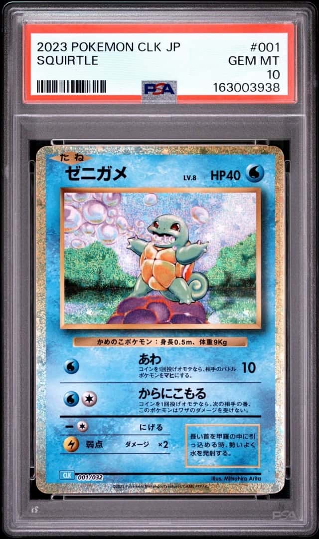 Squirtle
