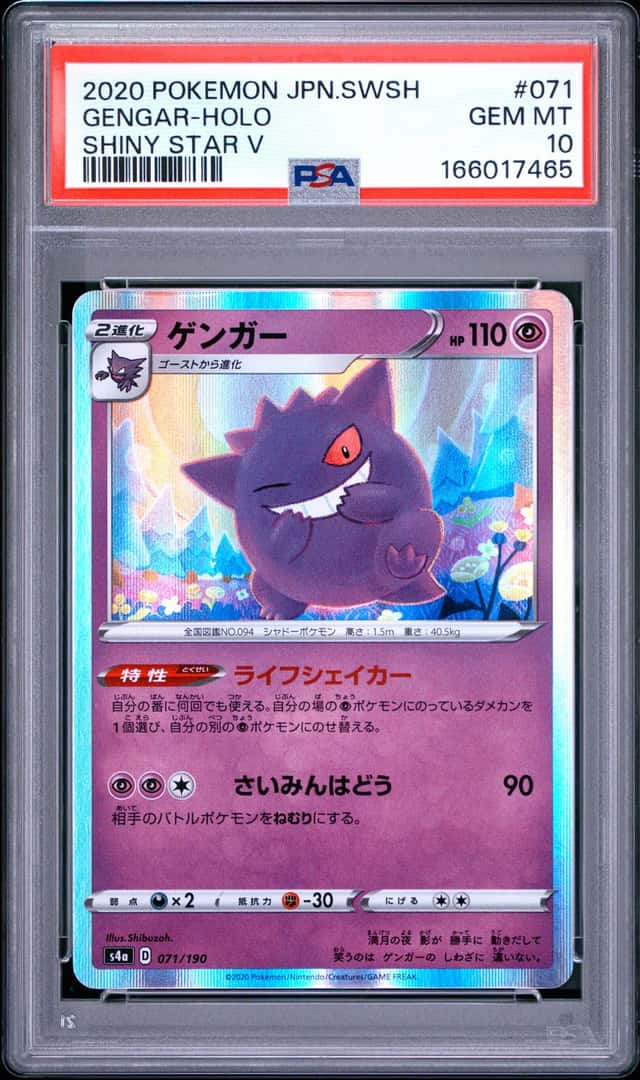 Gengar