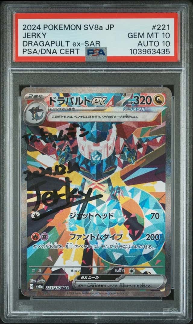 Dragapult ex