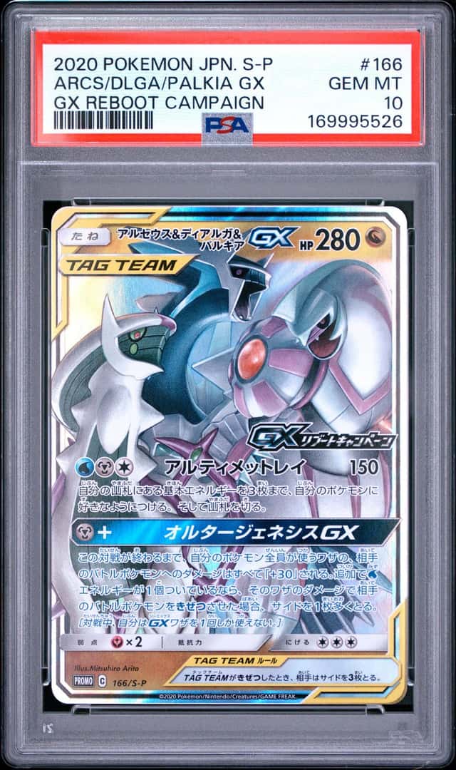 Arceus & Dialga & Palkia GX