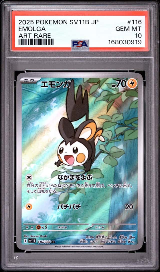 Emolga