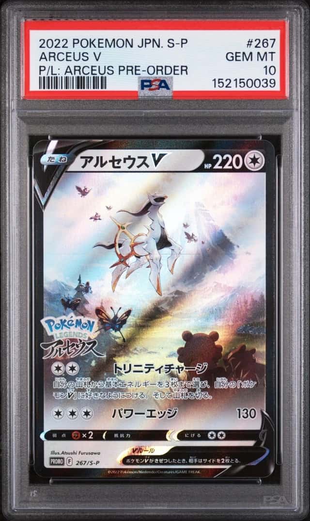 Arceus V