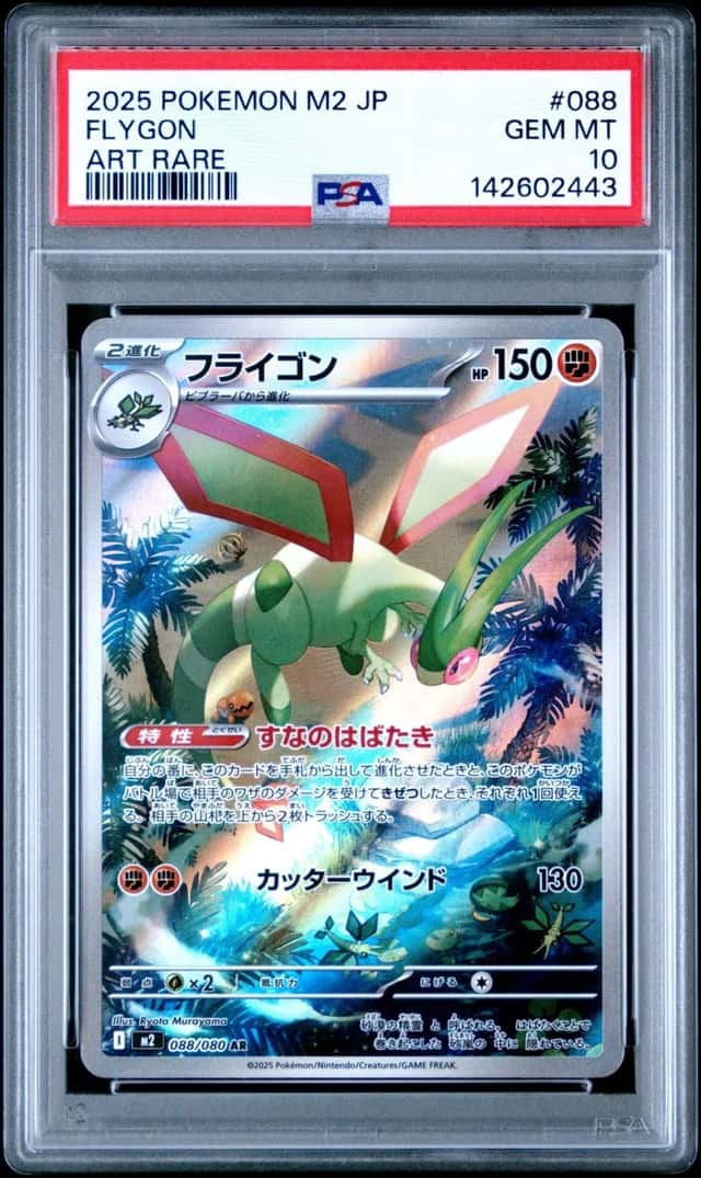 Flygon