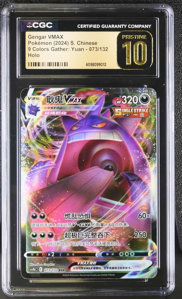 Gengar VMAX
