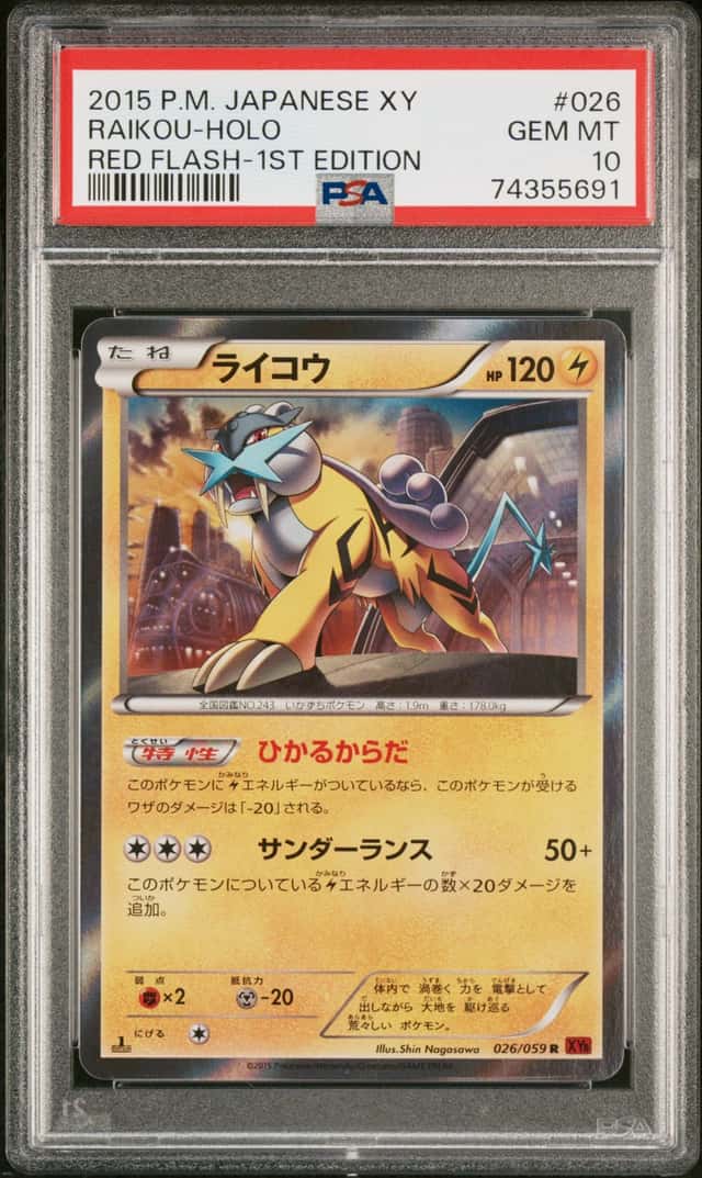 Raikou