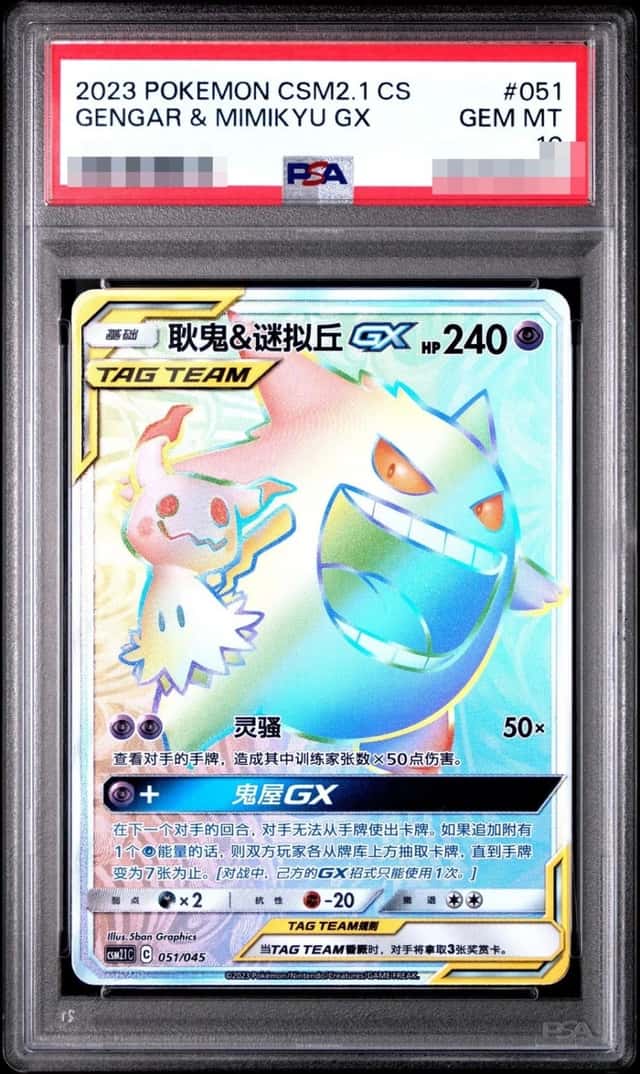Gengar & Mimikyu GX