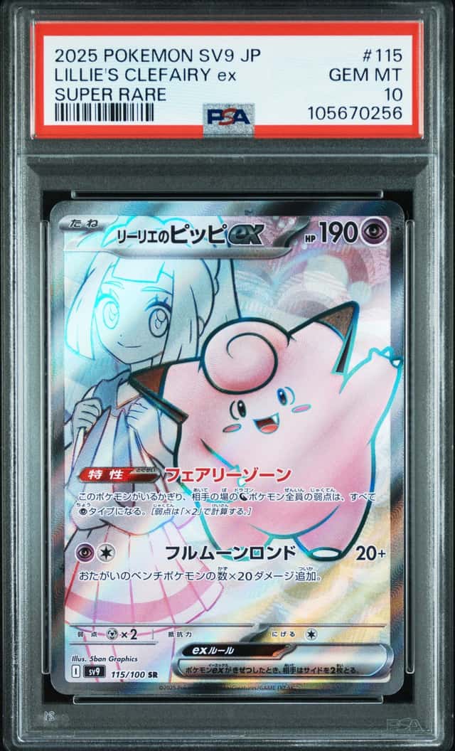 LILLIE'S CLEFAIRY ex