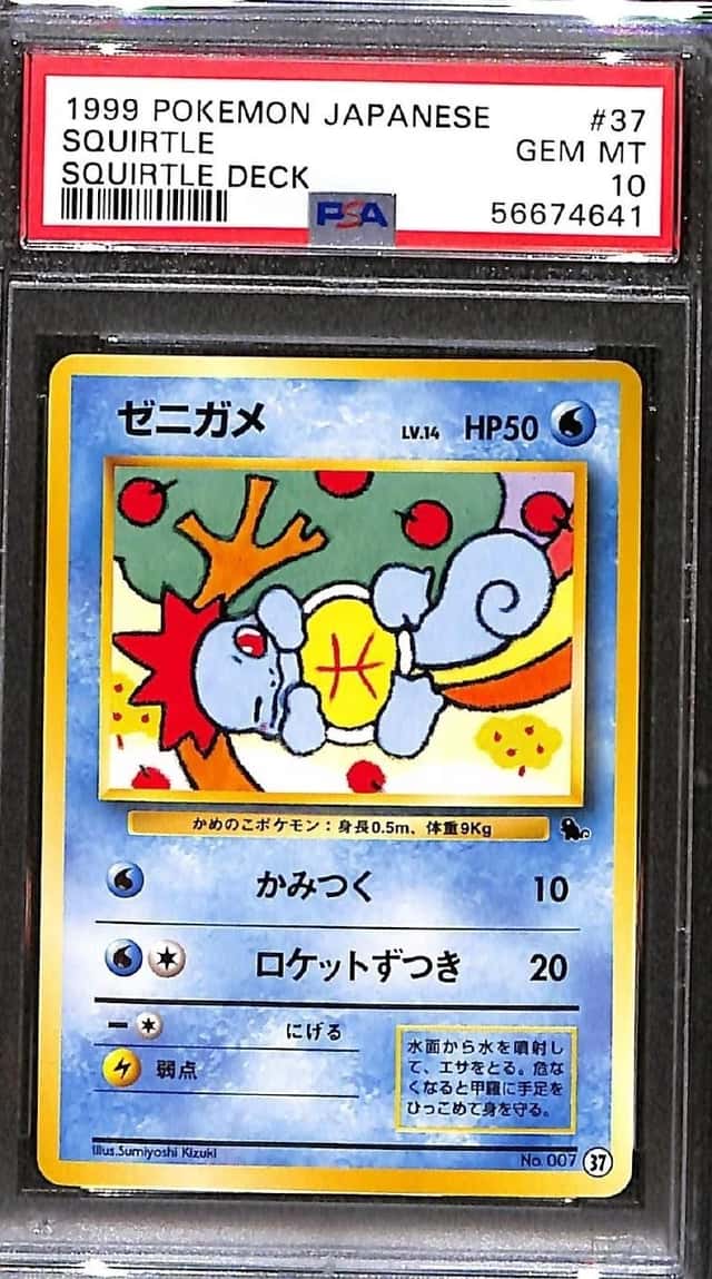 Squirtle