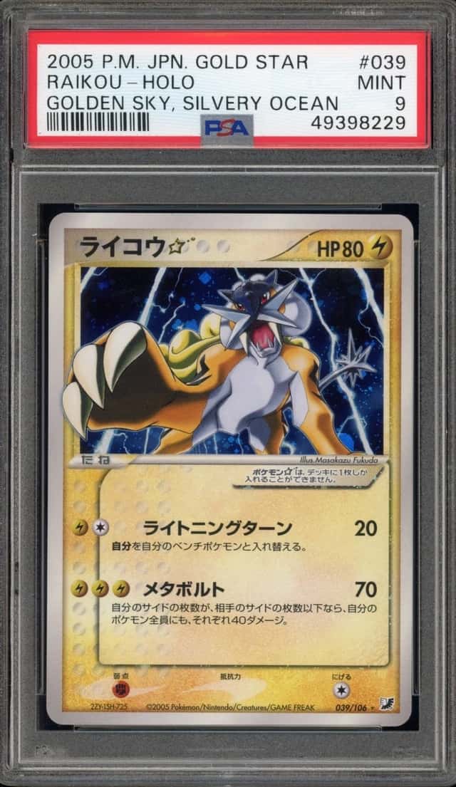 Raikou