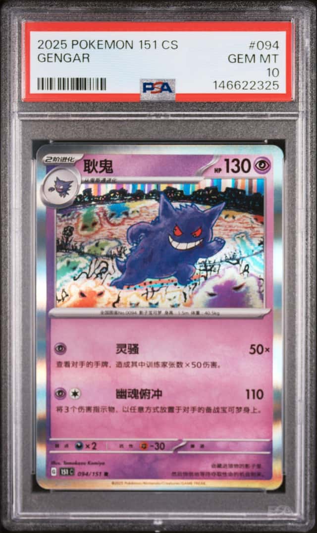 Gengar