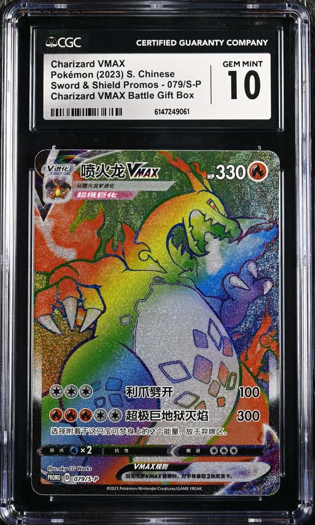Charizard VMAX