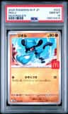 Riolu
