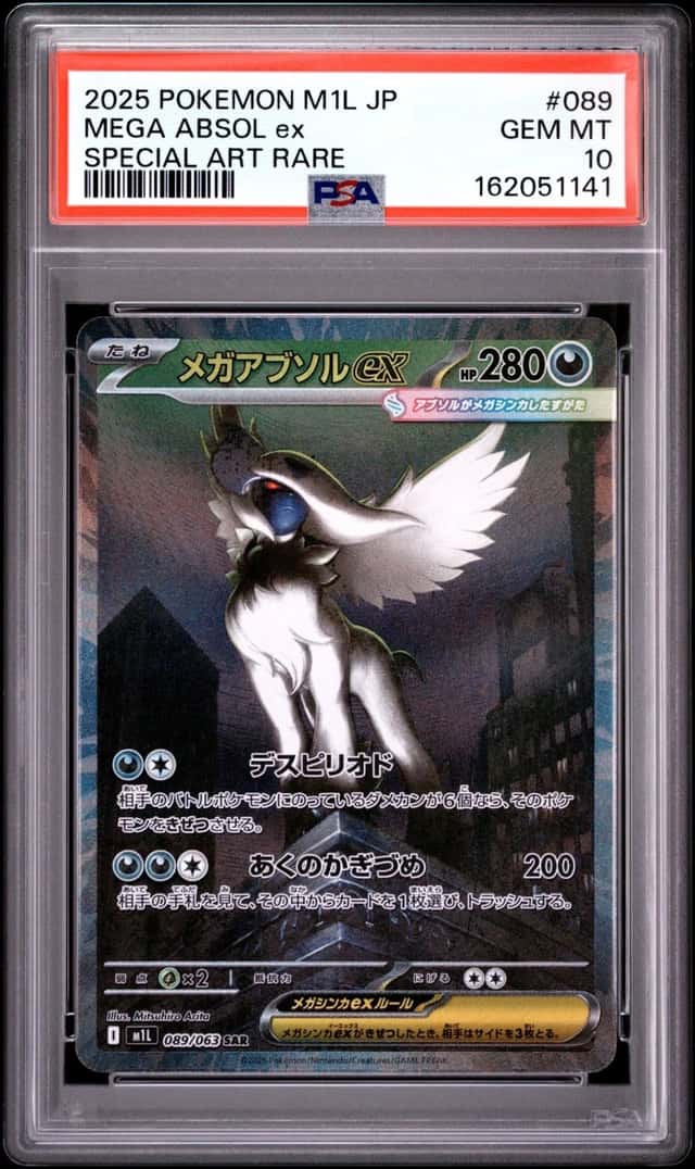 MEGA ABSOL ex
