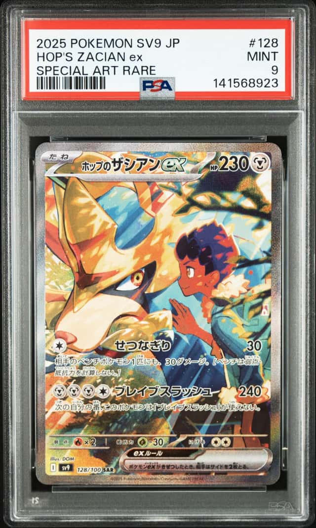 HOP'S ZACIAN ex