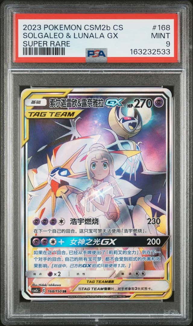 Solgaleo & Lunala GX