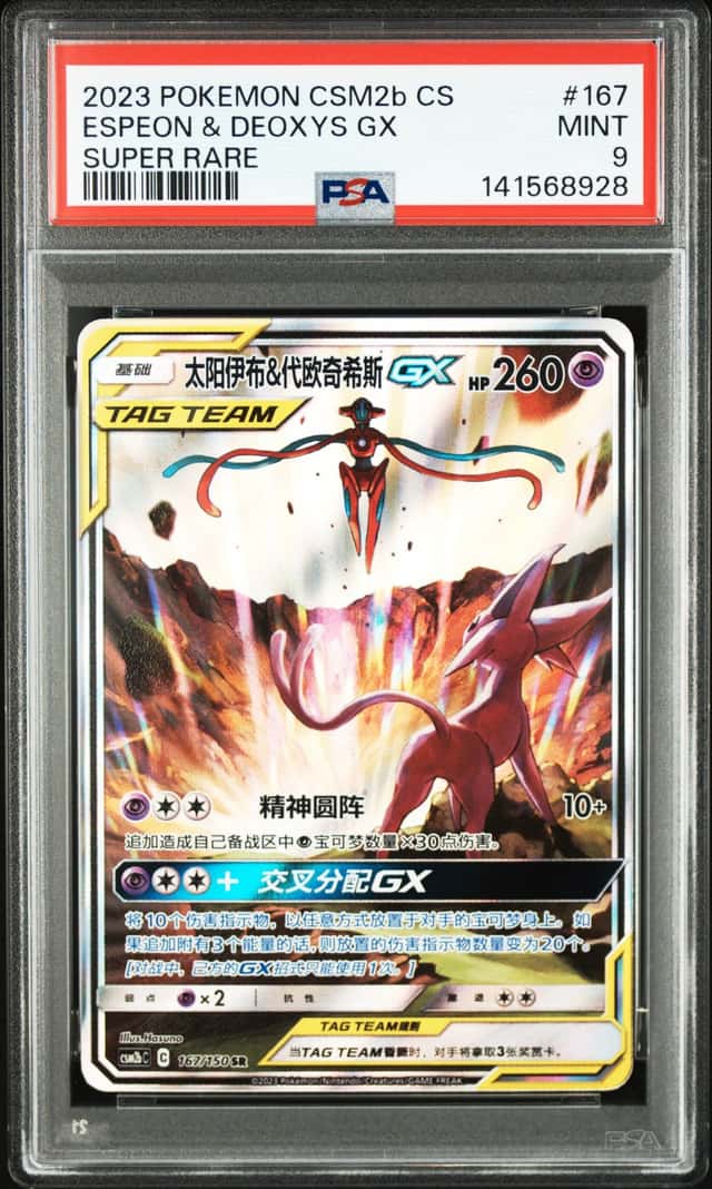 Espeon & Deoxys GX