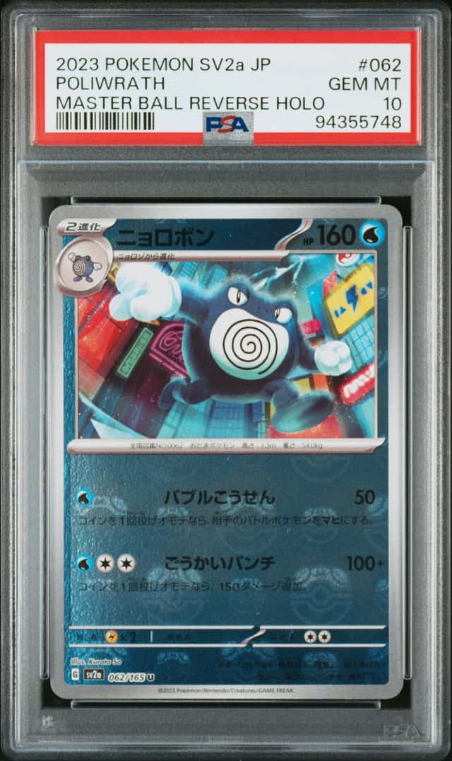 Poliwrath