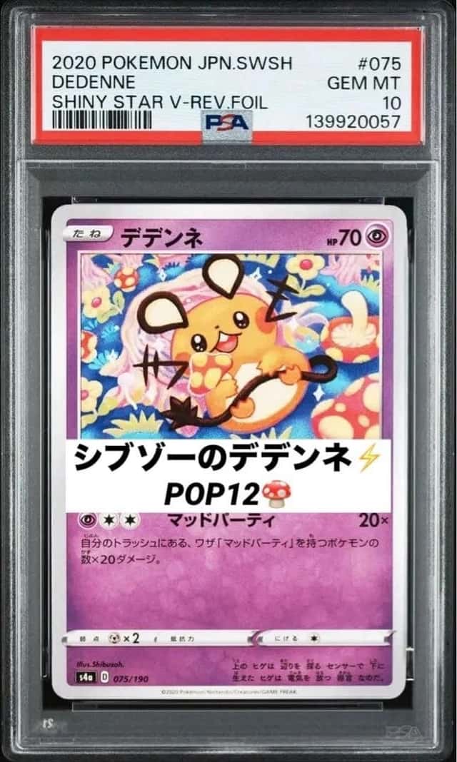Dedenne