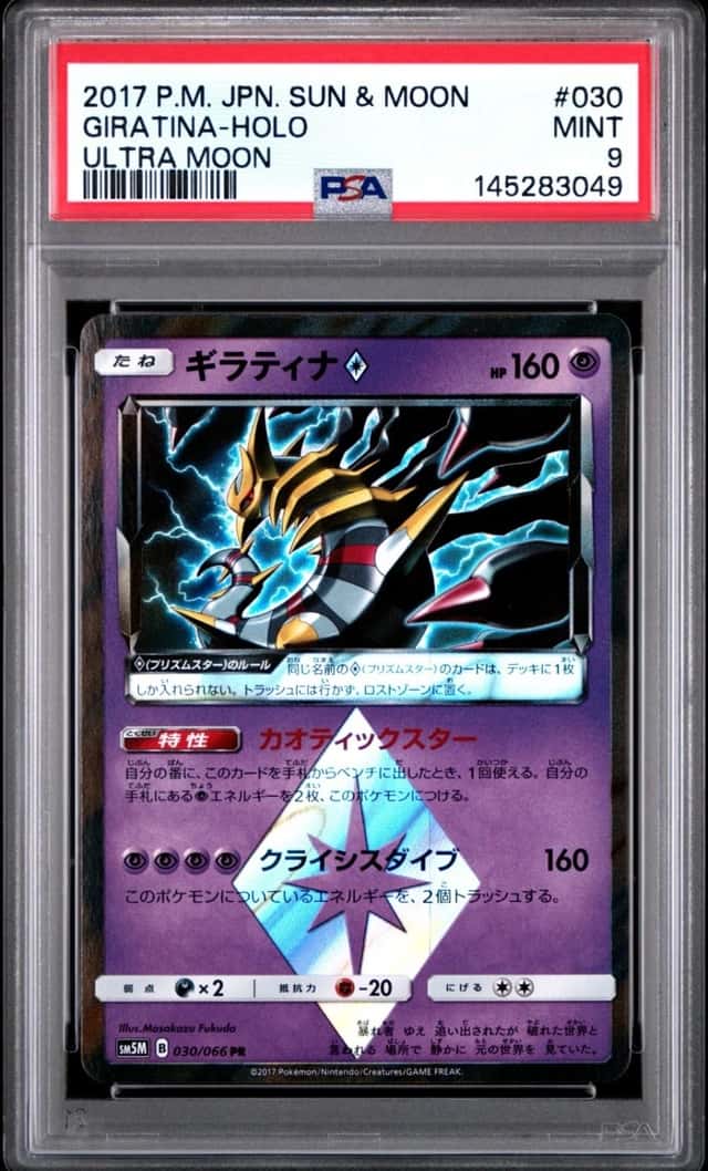 Giratina