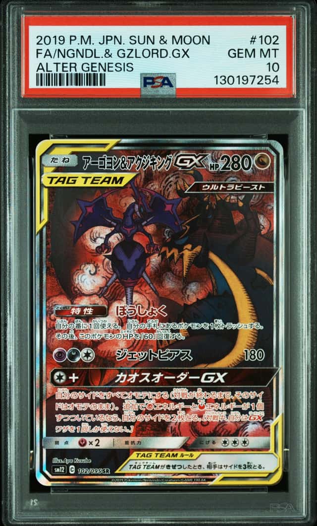 Naganadel & Guzzlord GX