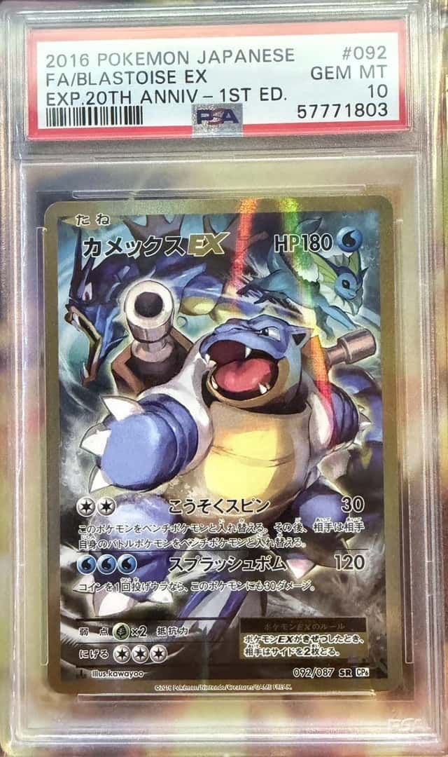 Blastoise EX