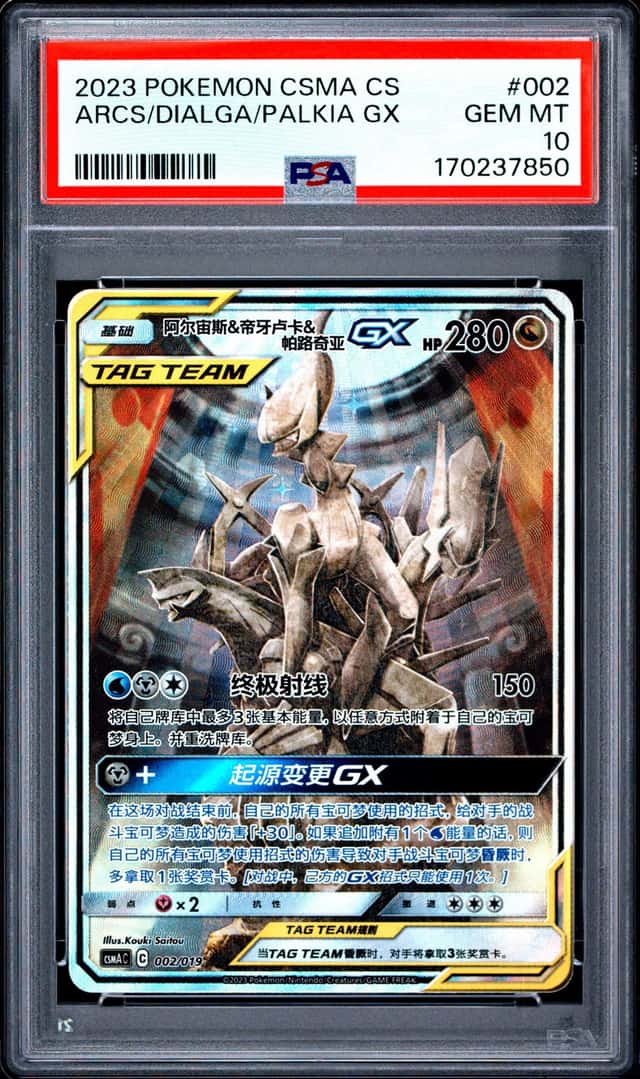 Arceus & Dialga & Palkia GX