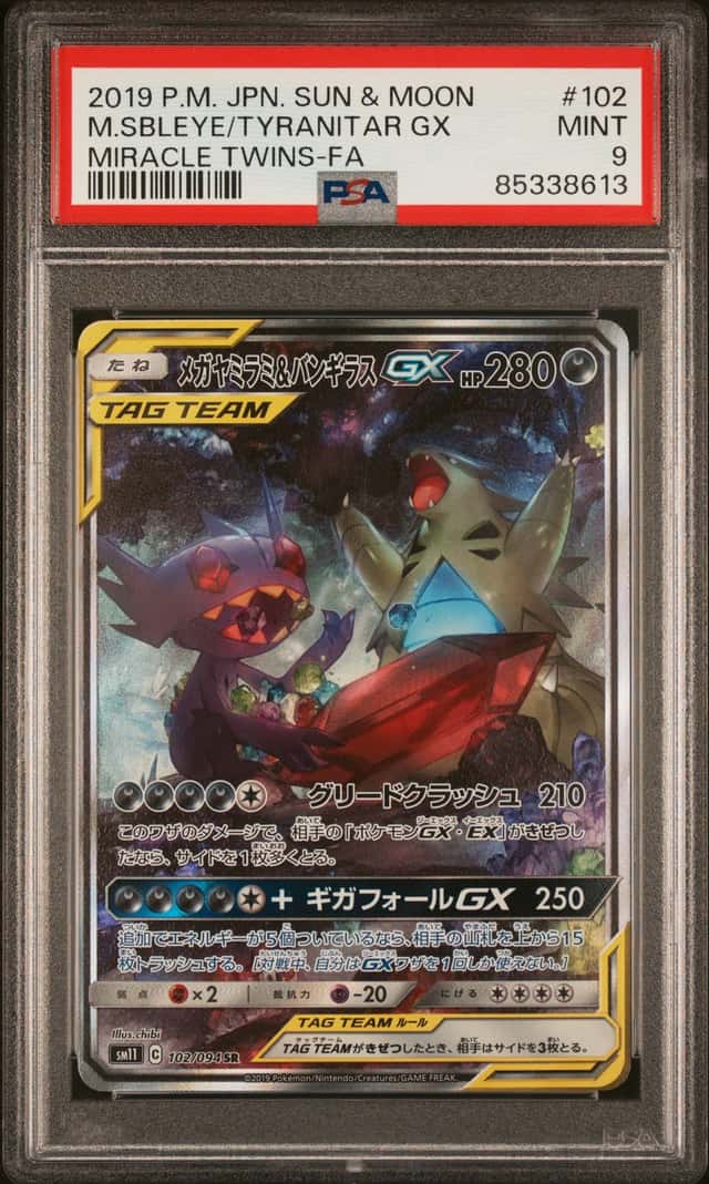 Mega Sableye & Tyranitar GX